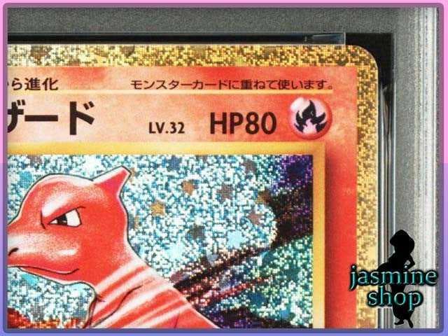 最終値下げ【PSA10】3連番 ヒトカゲ リザード リザードン classic