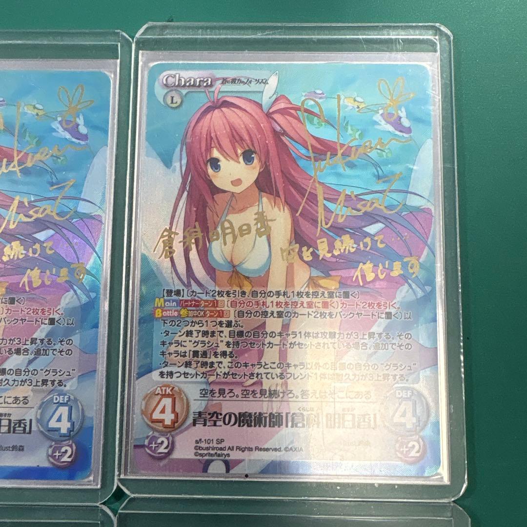 chaostcg 青空の魔術師「倉科明日香」　sp 4枚セット