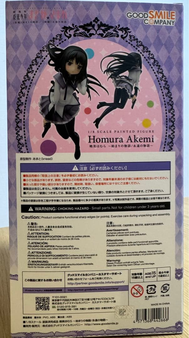 暁美ほむら ～始まりの物語/永遠の物語～