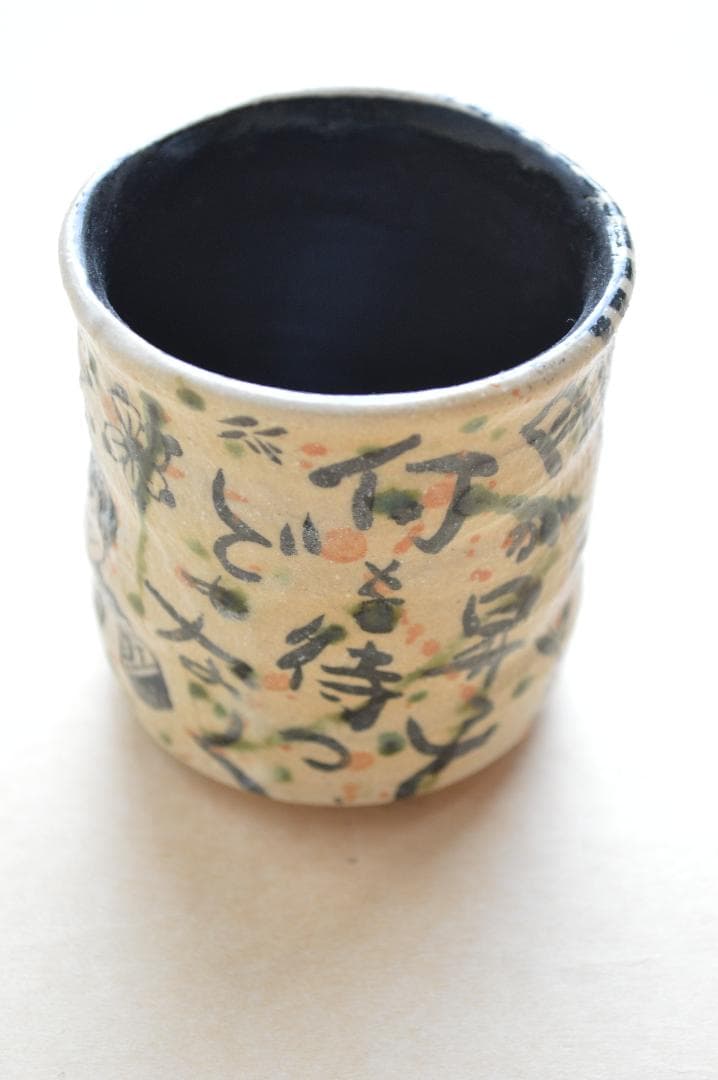 深見文紀　漫画織部　種田山頭火文　未使用品　真作保証