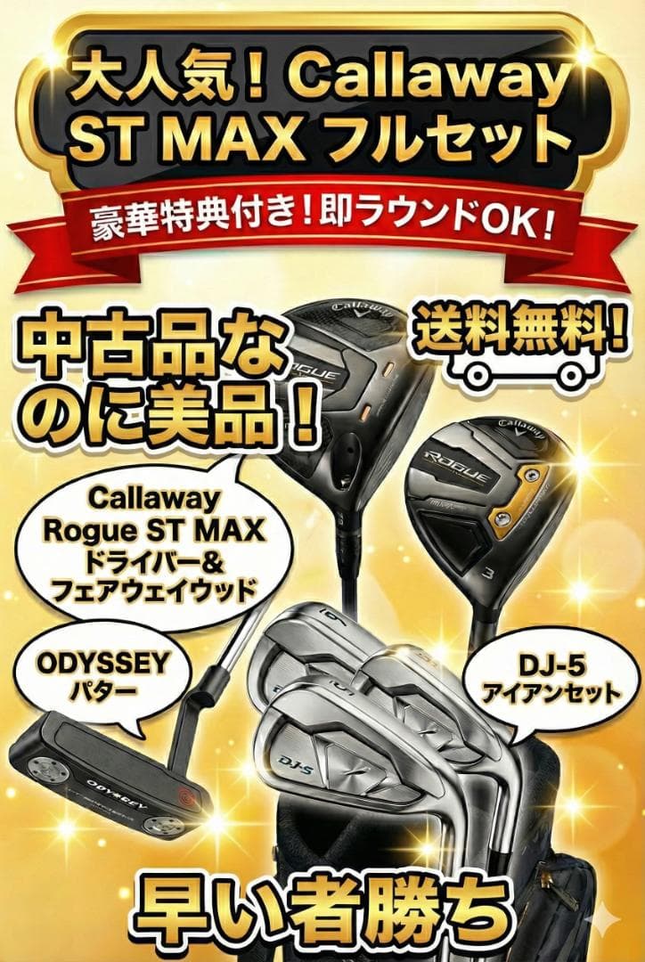 【初心者向け!】お得ゴルフクラブセット&キャディバッグ