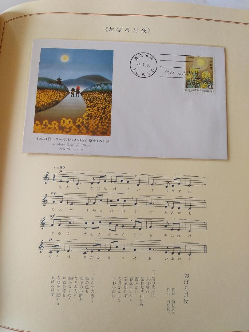 初日カバー 日本の歌シリーズ 藤城清治 装画コレクション 記念切手 18通 新品