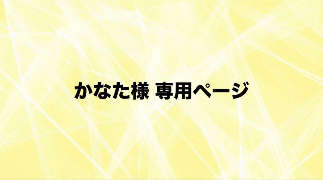 かなたページ