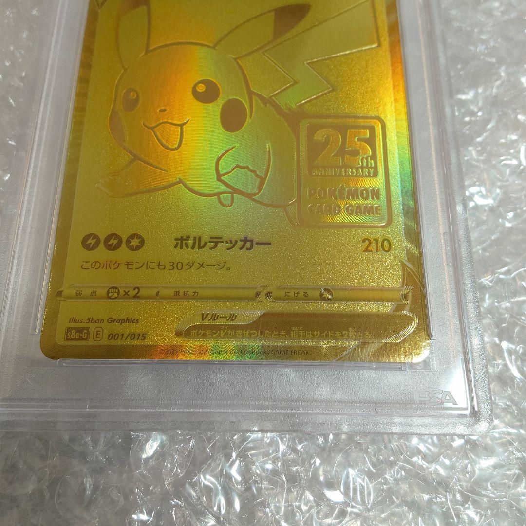ピカチュウV 25th PSA10 スリーブなし