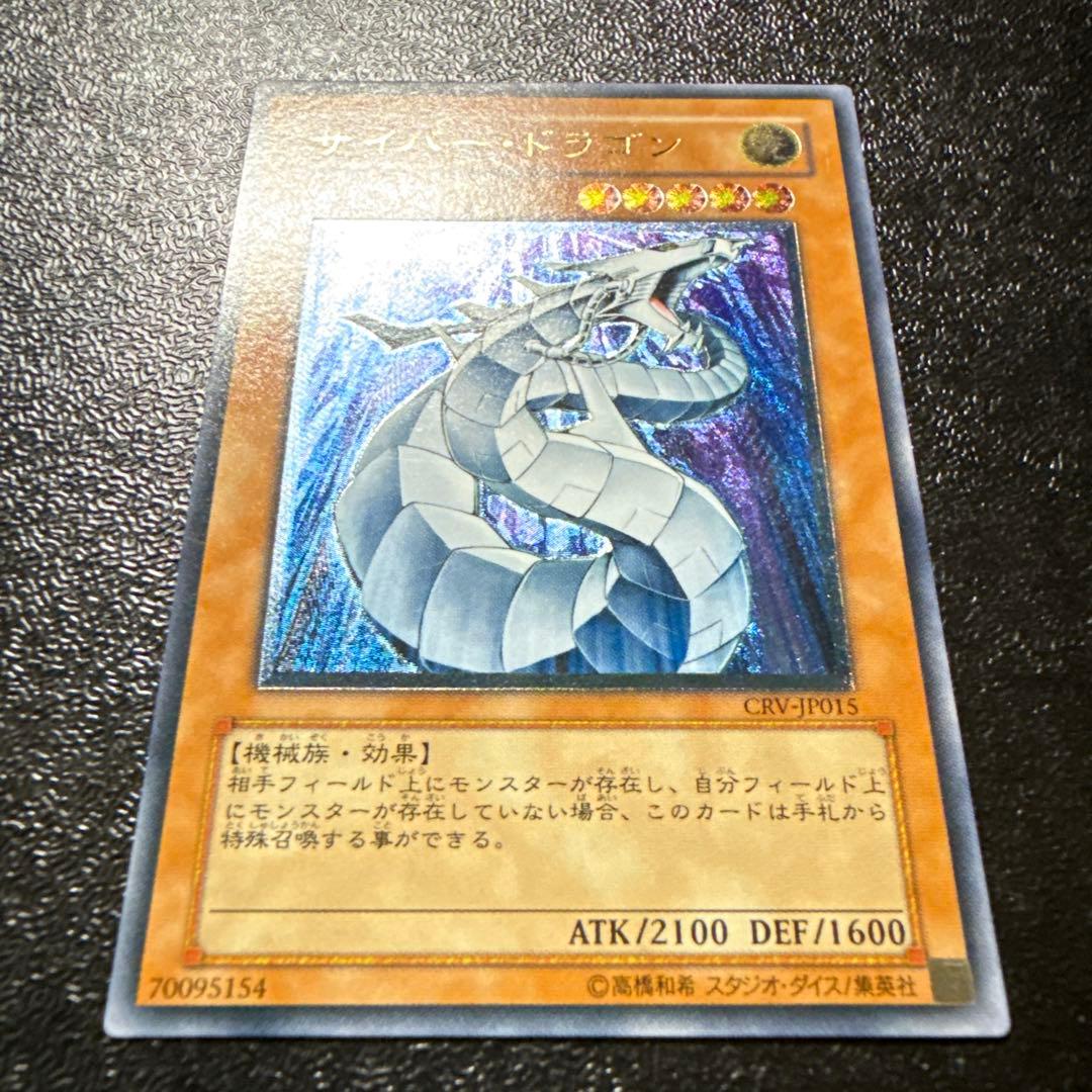 遊戯王 サイバードラゴン レリーフ