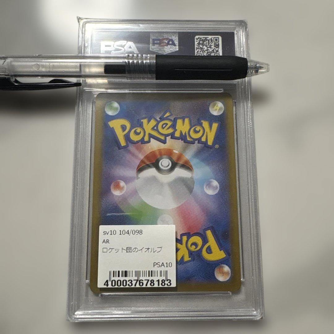 ポケモンカード ロケット団のイオルブ AR