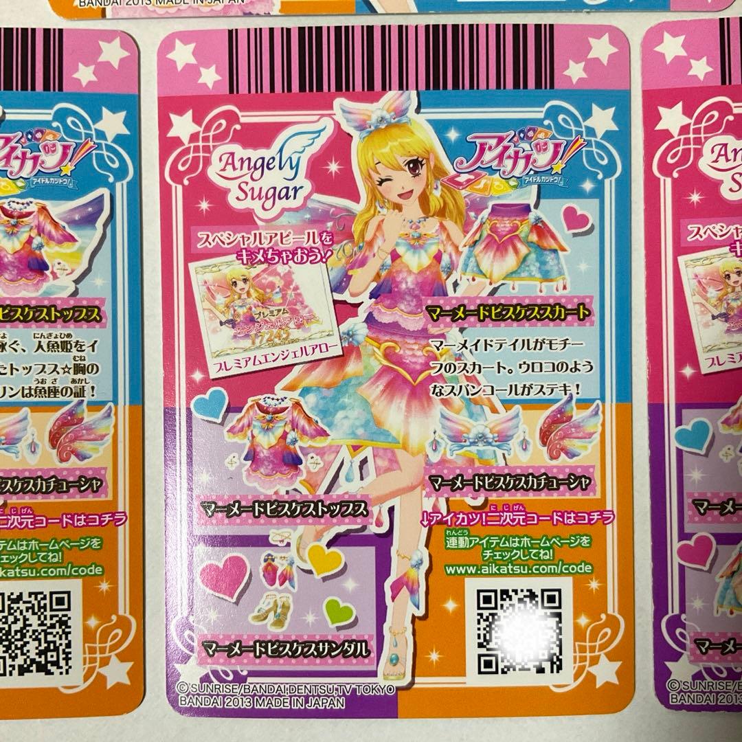 【アイカツ】マーメイドピスケスコーデ　セット
