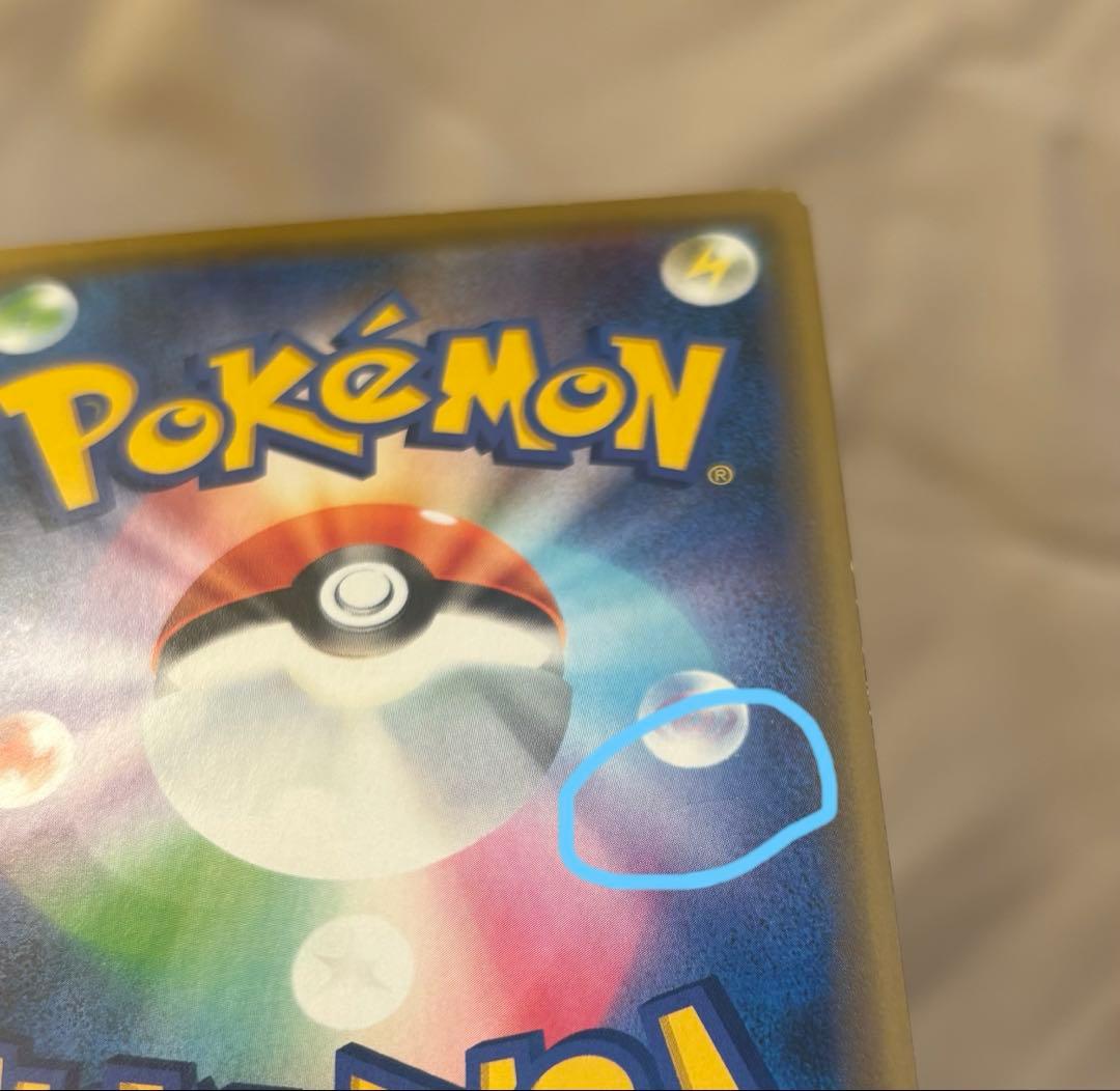 シブヤのピカチュウ　ポケモンカード　ポケカ