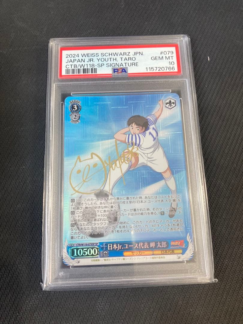 ヴァイス　キャプテン翼　日本Jr.ユース代表 岬 太郎 SP サインpsa 10