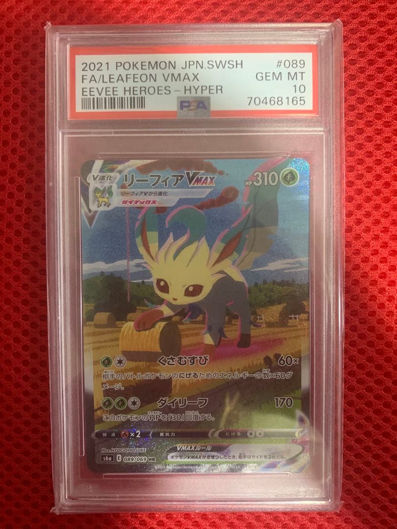 ポケモンカード　PSA10 リーフィア VMAX
