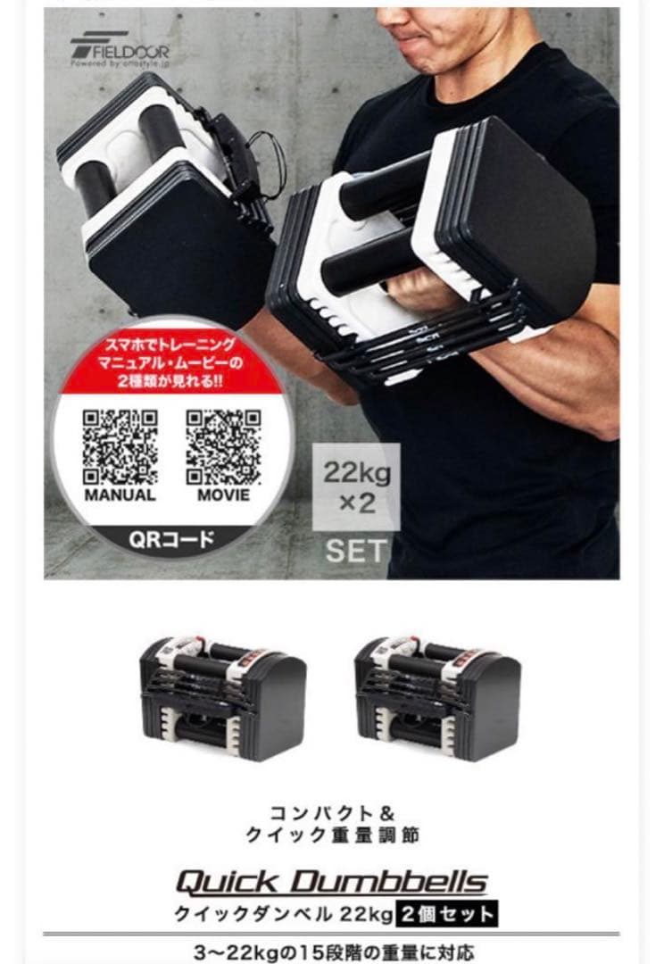 FIELDOOR可変式クイックダンベル ①