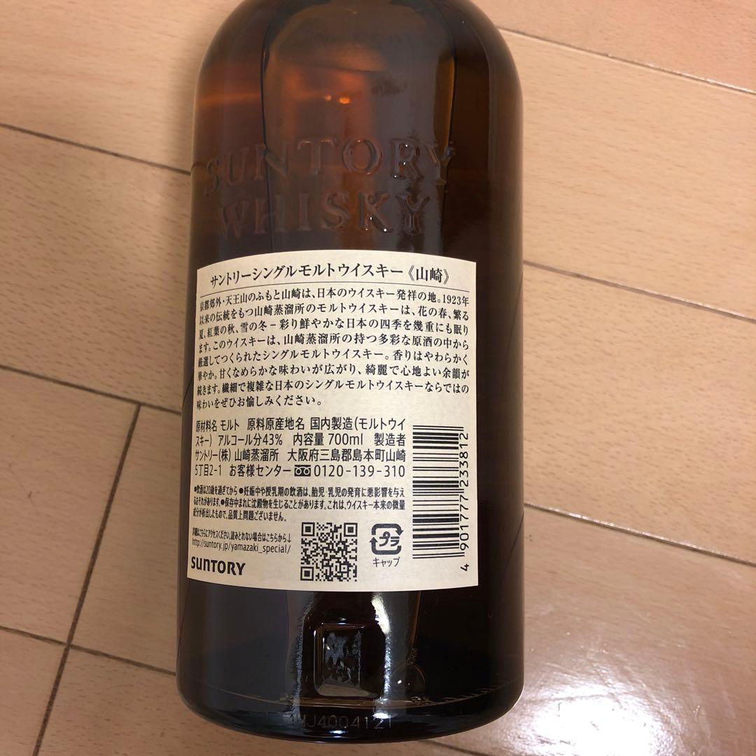 サントリー山崎 シングルモルト700ml 【新品未開栓】　２本セット