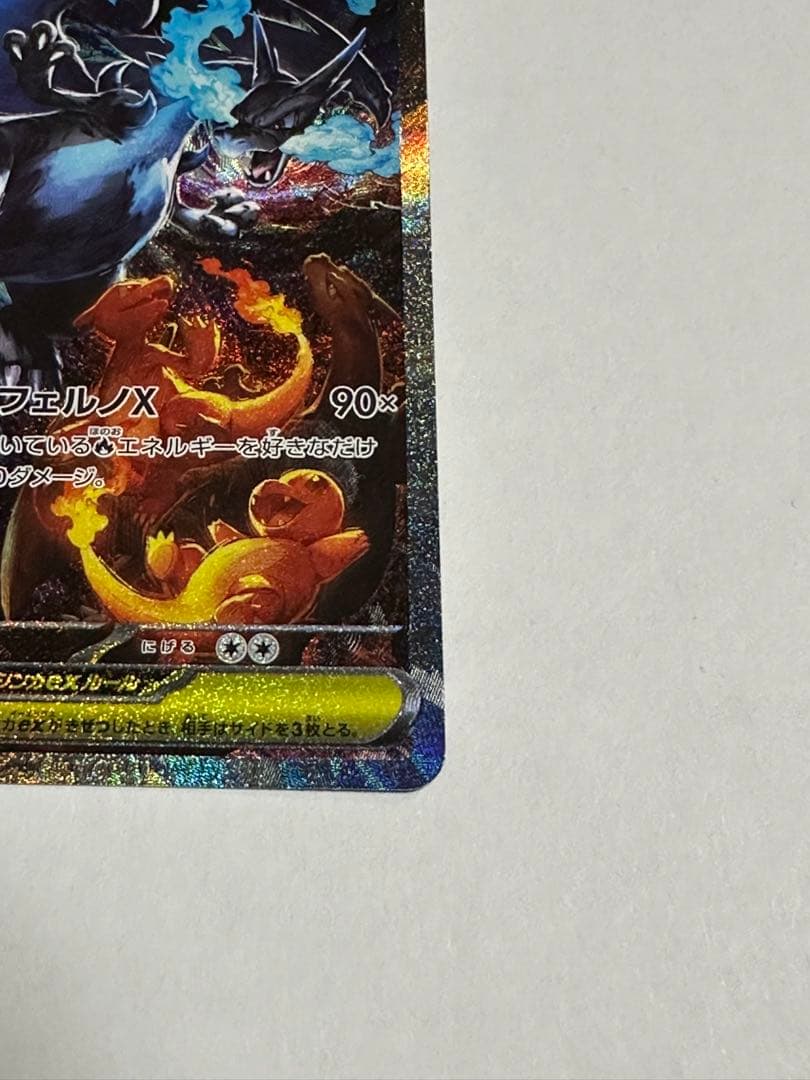 メガリザードンX ex SAR 110/080