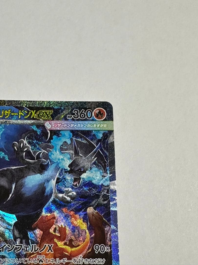 メガリザードンX ex SAR 110/080