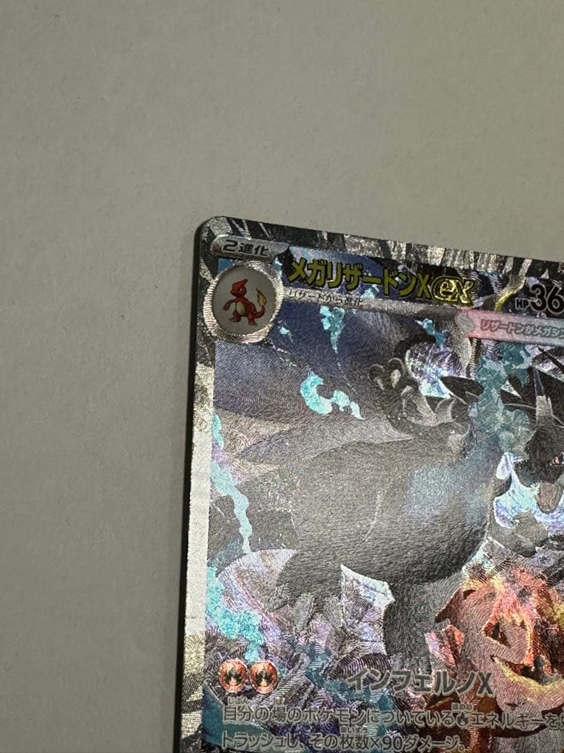 メガリザードンX ex SAR 110/080