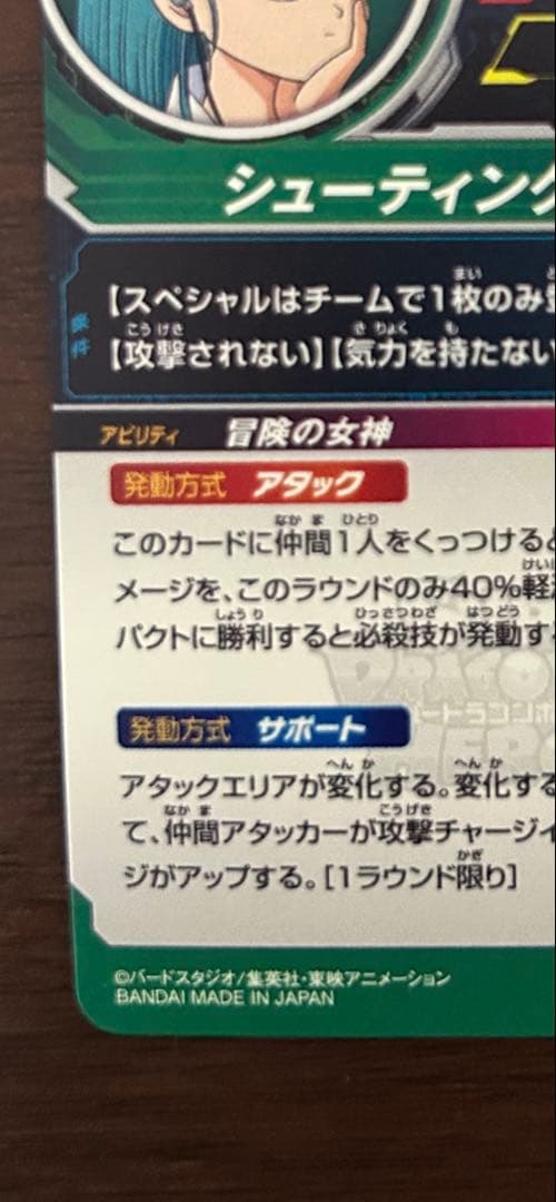 mm2-014da ブルマ スペシャルカード シューティングスター