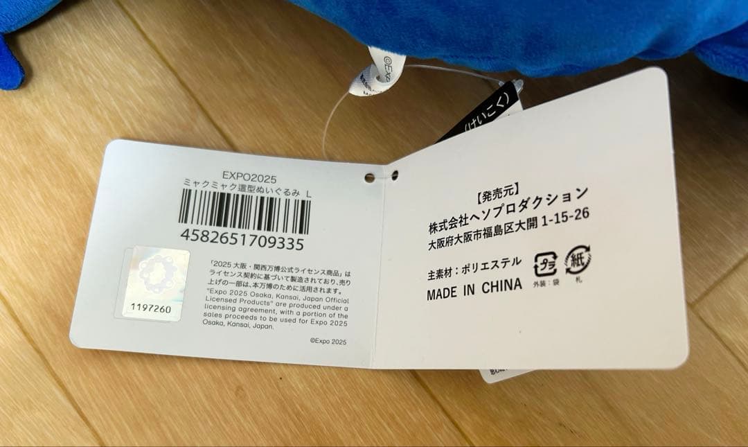 大阪関西万博　ミャクミャク　もっちりぬいぐるみ　大　這型ぬいぐるみ　Ｌ