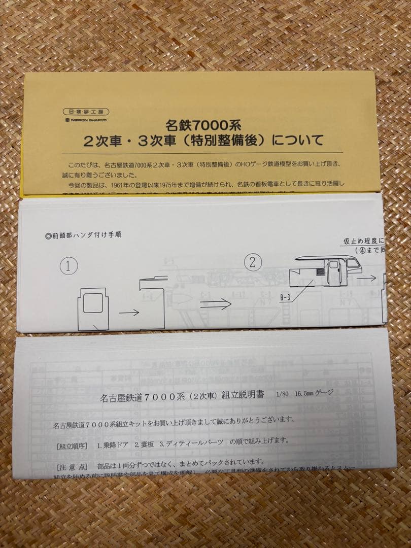 名古屋鉄道7000系 HO 2次車 1/80 16.5mm 真鍮　キット④