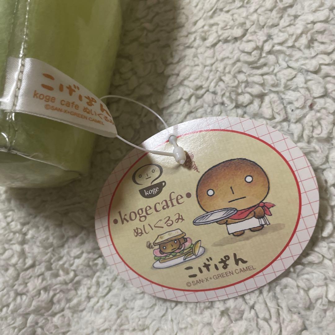 こげぱん こげカフェ kogecafe ぬいぐるみ マスコット メロンパン 希少