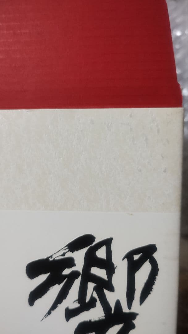 HIBIKI 17年ウイスキー 空箱 2枚セット