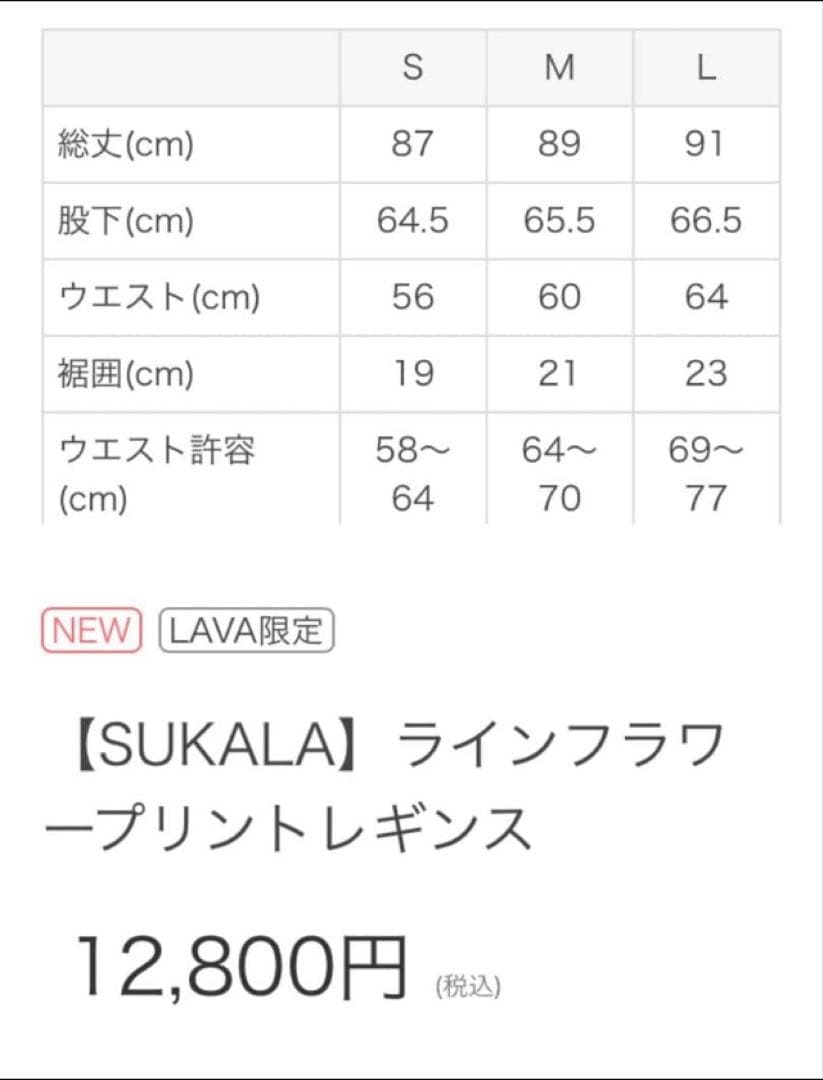 SUKALA ラインフラワープリントレギンス　lava リントスル　 Mサイズ