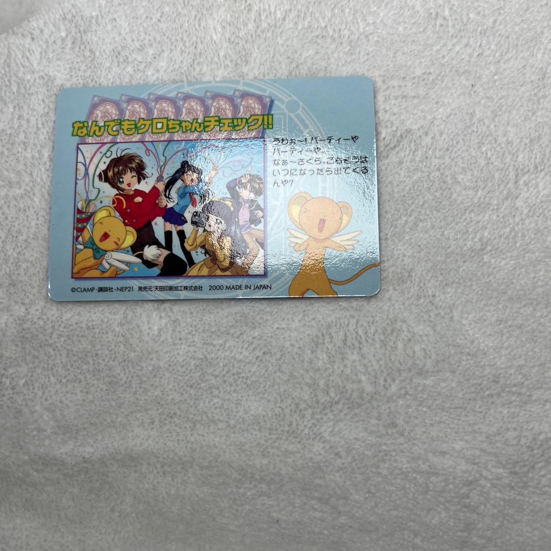 カードキャプターさくら PPカード No.SP15