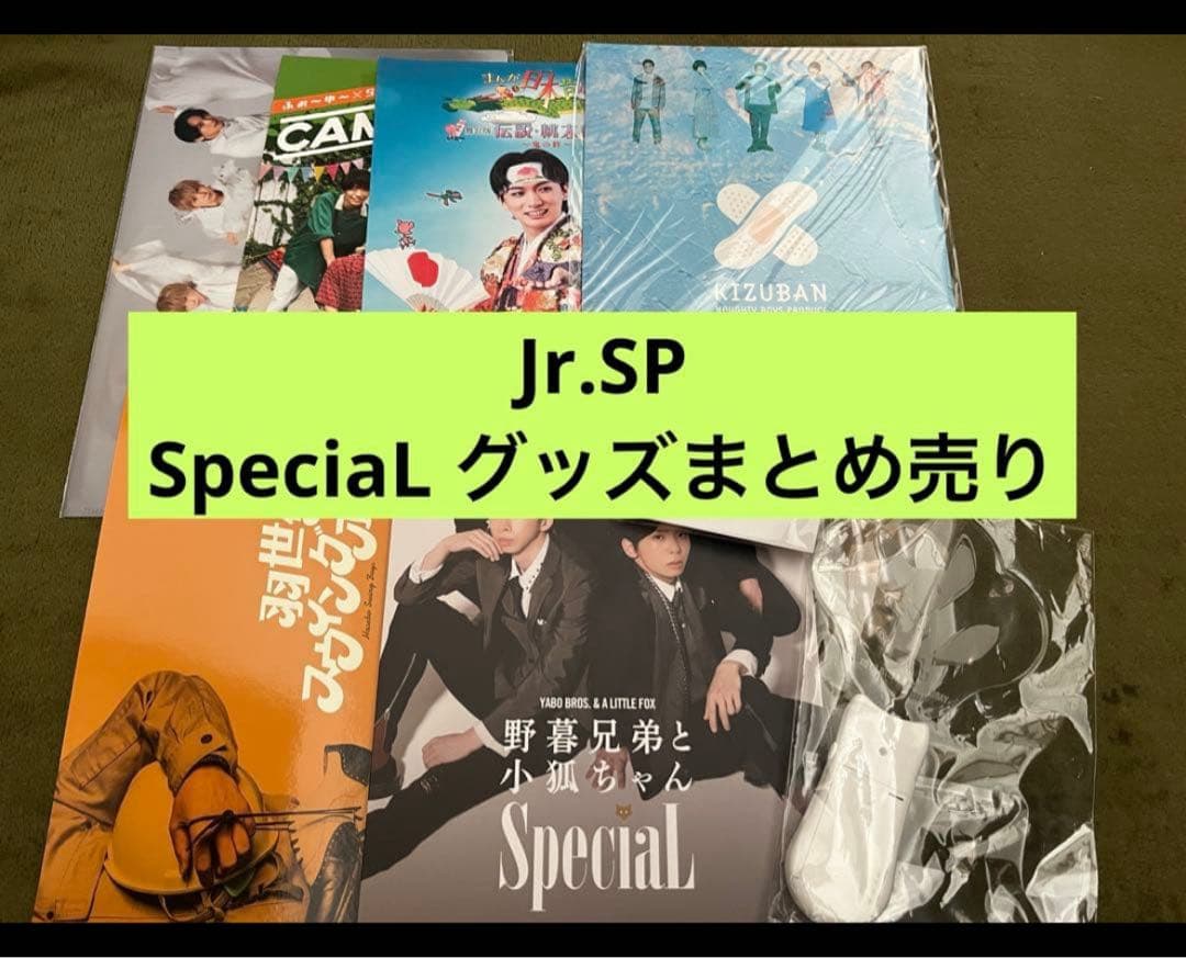 【アクスタ·パンフ·公式写真等】SpeciaL Jr.SP グッズまとめ売り
