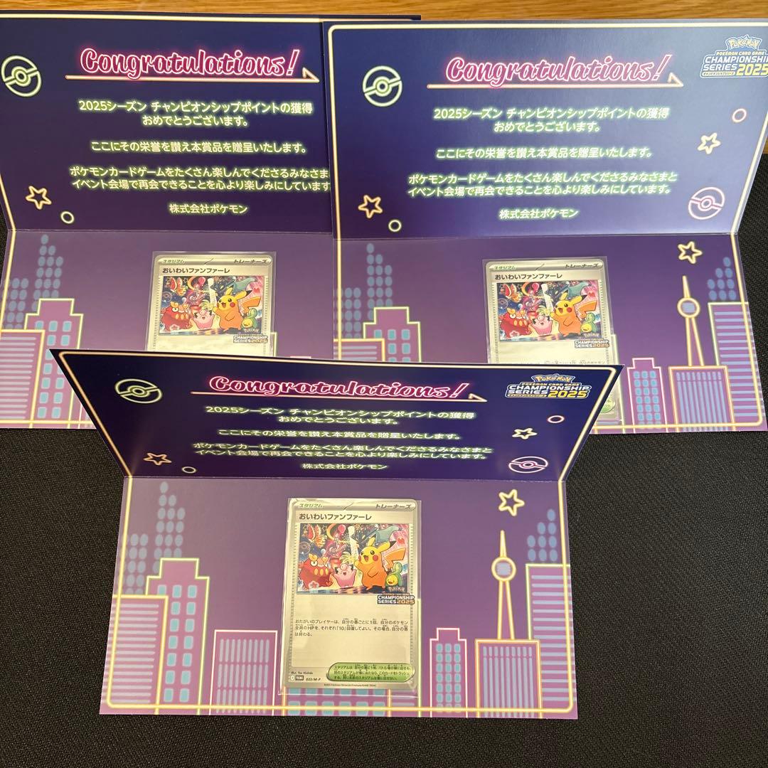 ポケモンカードCSPプロモ　おいわいファンファーレ　2025 台紙付き3枚③