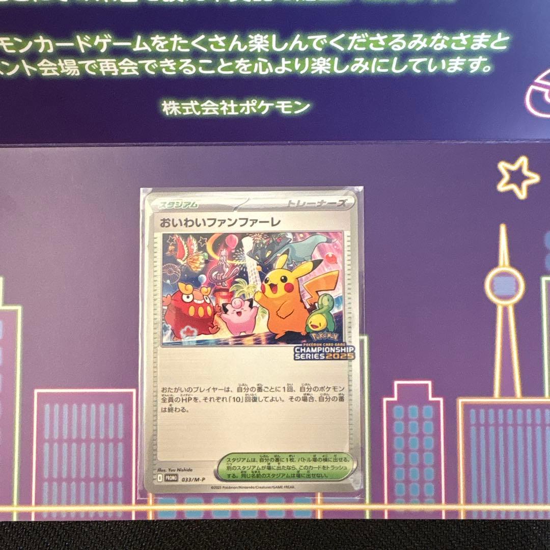 ポケモンカードCSPプロモ　おいわいファンファーレ　2025 台紙付き3枚③