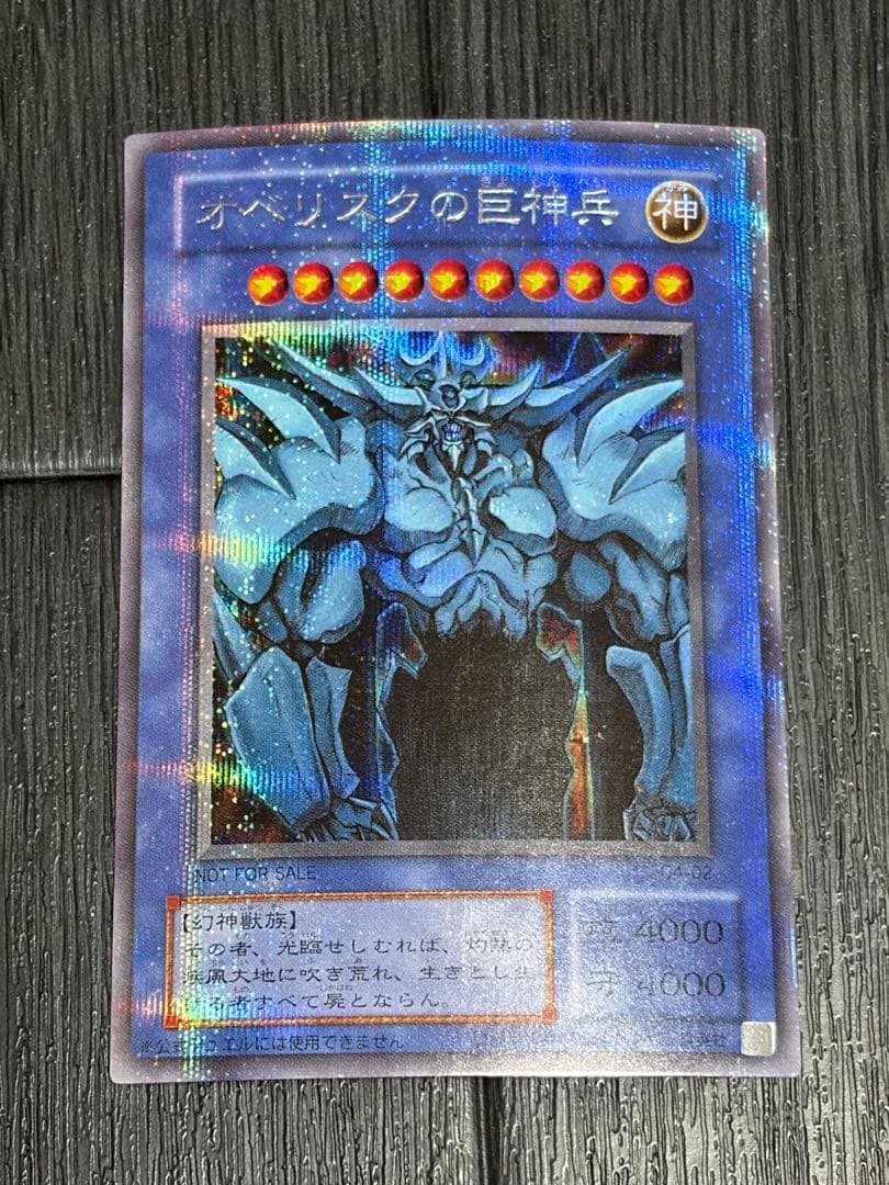 オベリスクの巨神兵　ラーの翼神竜　シク