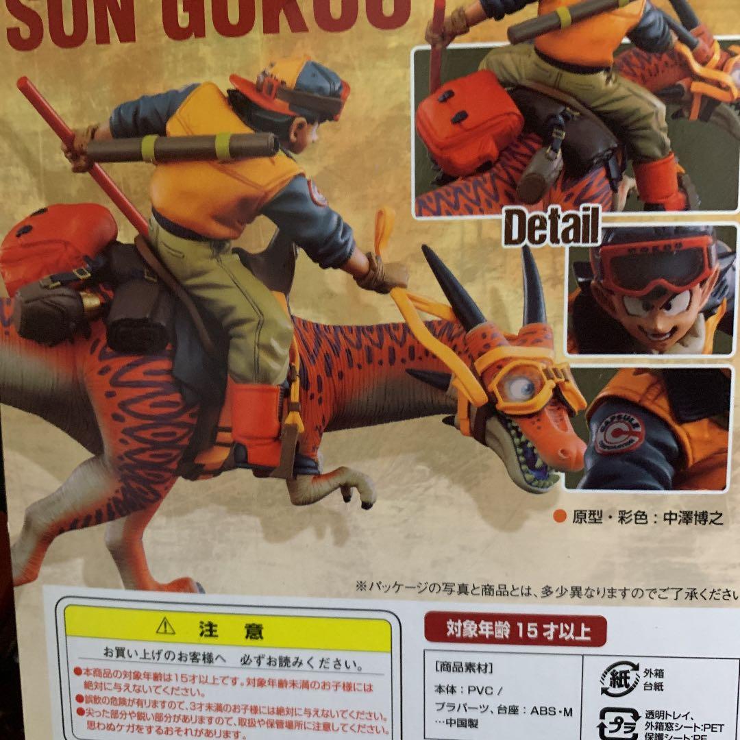 DESKTOP REAL McCOY ドラゴンボールZ 孫悟空 01