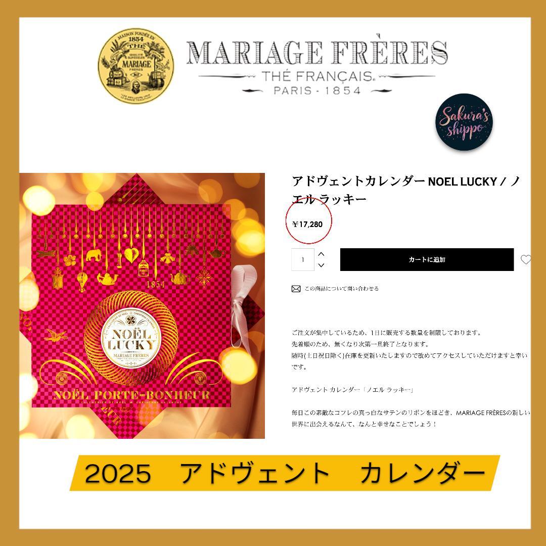 売り切り❣️17,280円　2025年マリアージュフレール　アドヴェントカレンダー