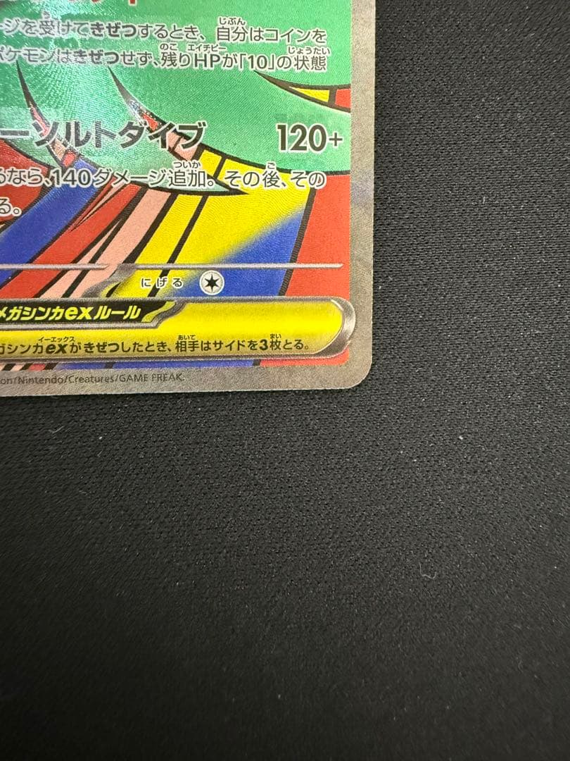 ほ*飯様 メガルチャブルex MA :中国語箔押しエラー