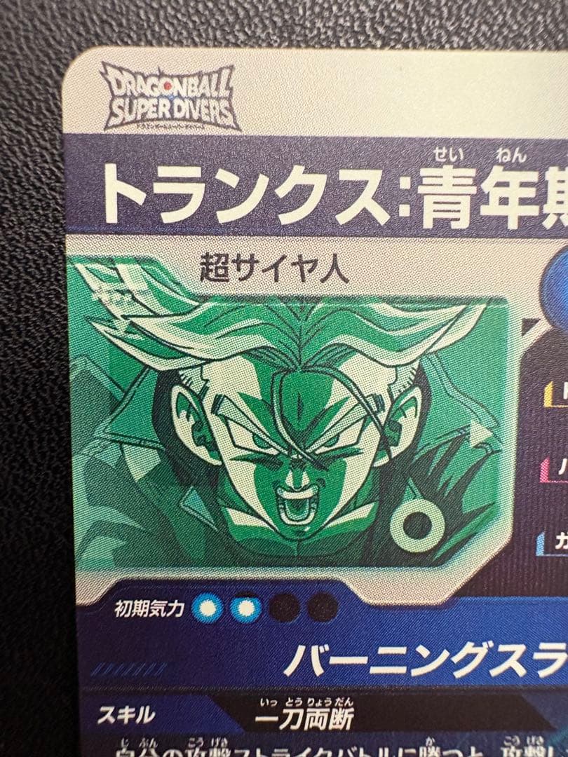 【メルカリ便24h以内発送】sdv3 029 トランクス青年期