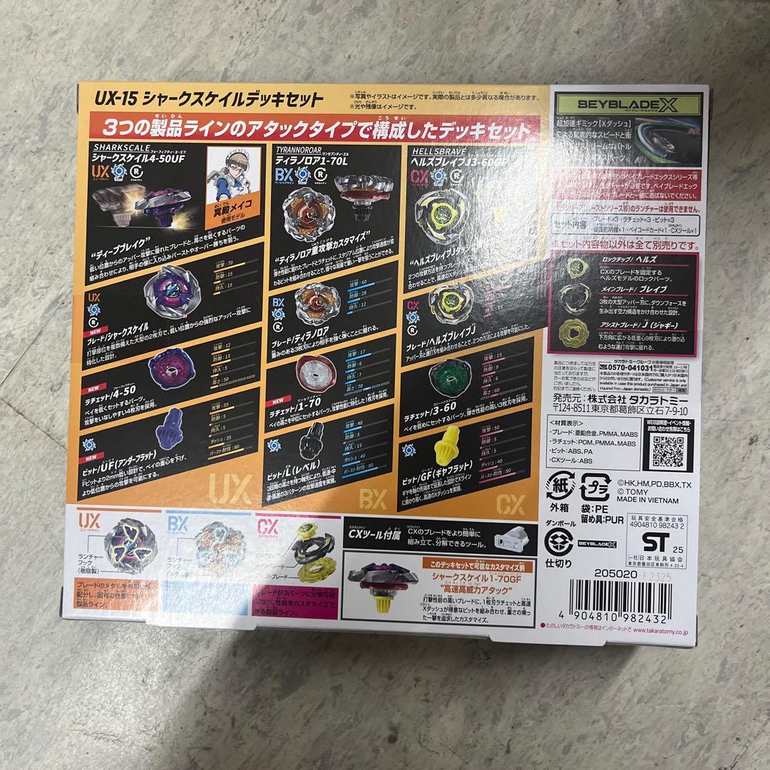 ベイブレードX UX-15 シャークスケイル　デッキセット　新品未開封　2個