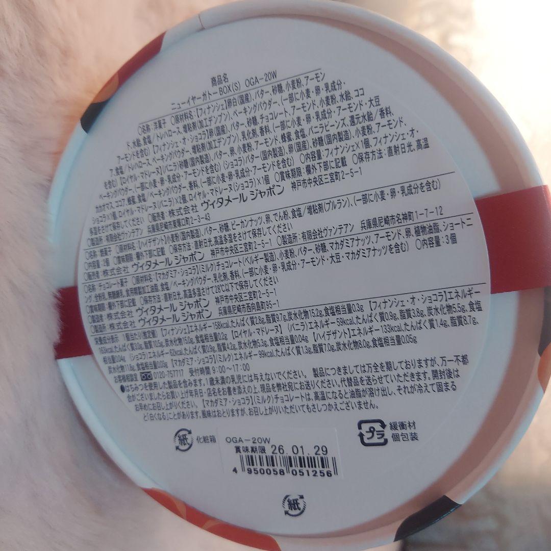 未開封焼菓子ヴィタメール　ユーハイム源吉兆庵　ガトーフェスタ ハラダなど計９点