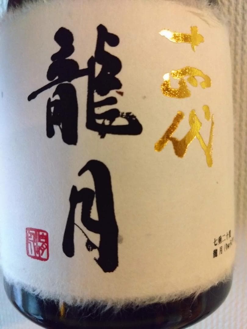 十四代　龍月 720ml　新品1本