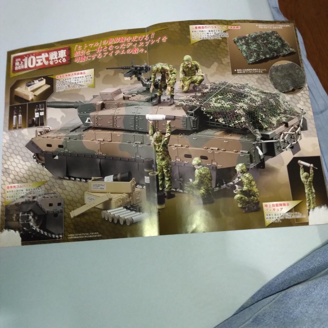 J☆K 商品！hachette製1/16十式戦車完成品美品