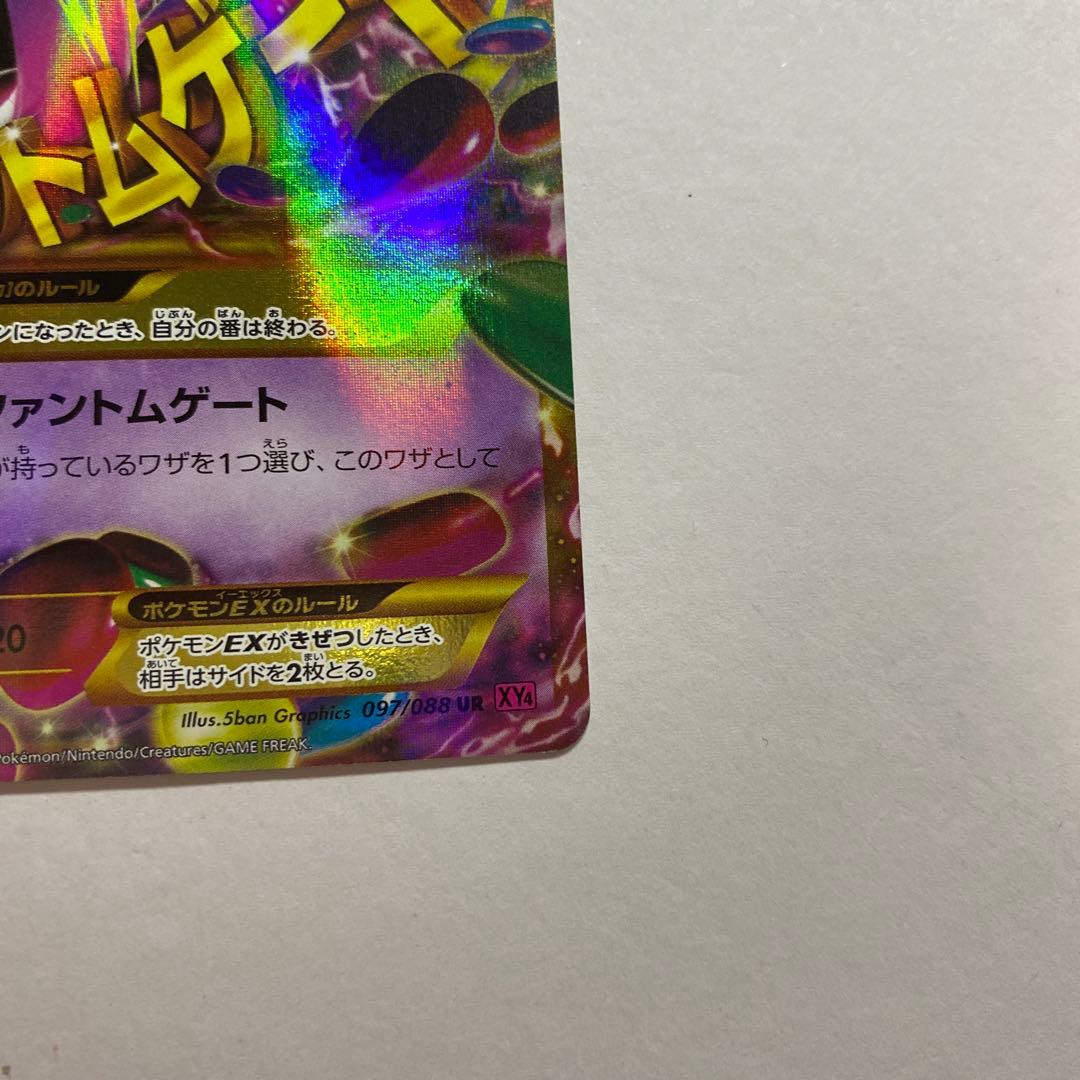 MゲンガーEX UR :1ED [XY4 097/088] ファントムゲート