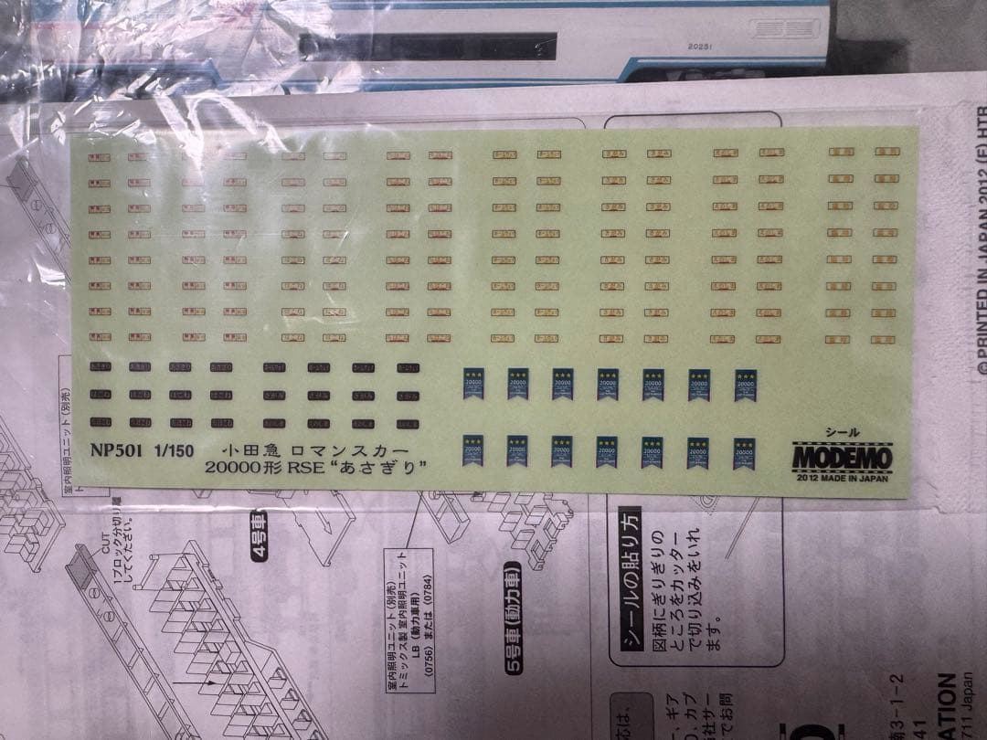 【3588】MODEMO 小田急ロマンスカー20000形 RSE 7両