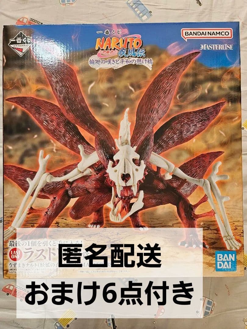 一番くじ NARUTO 疾風伝 輪廻の嘆きと平和の懸け橋 ラストワン賞 おまけ付