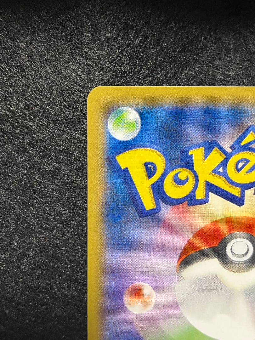 ピカチュウ 227/S-P 見返り美人