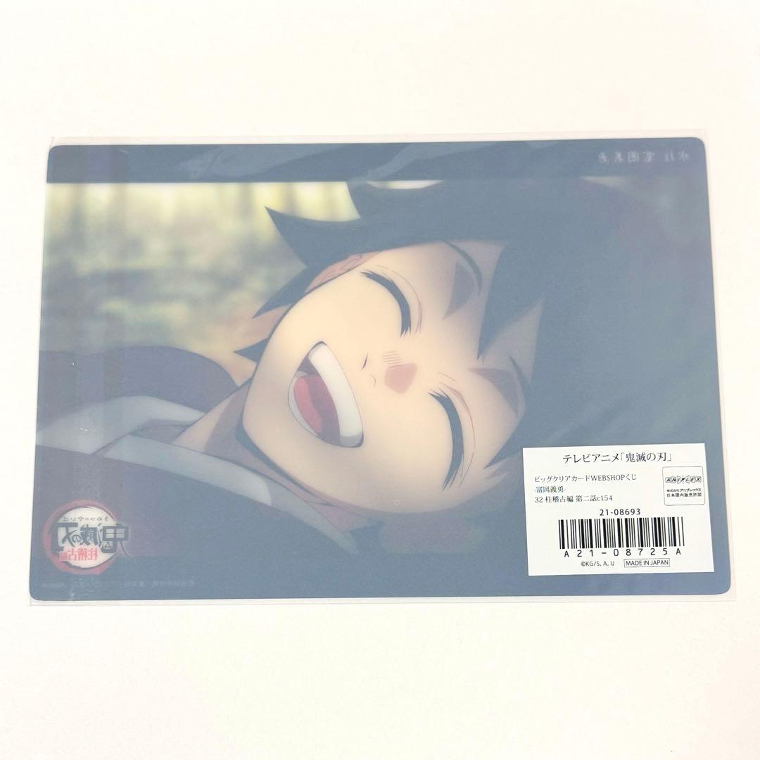 鬼滅の刃 冨岡義勇 幼少期 ビッグクリアカード webshopくじ 柱稽古編