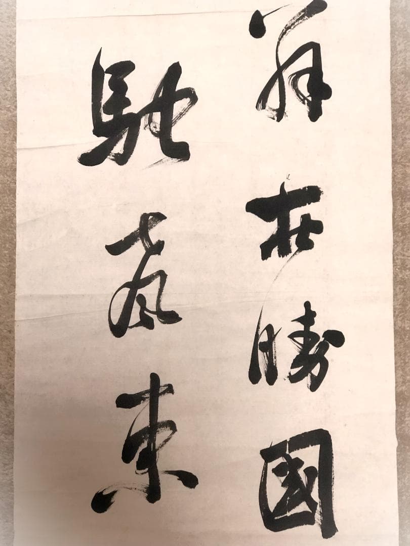 【 馬福祥 直筆書 】『大癡黃翁在勝國時以山水馳聲東』　20世紀初期