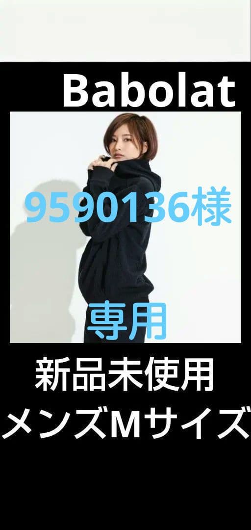 バボラ　ジャケット　新品未使用
