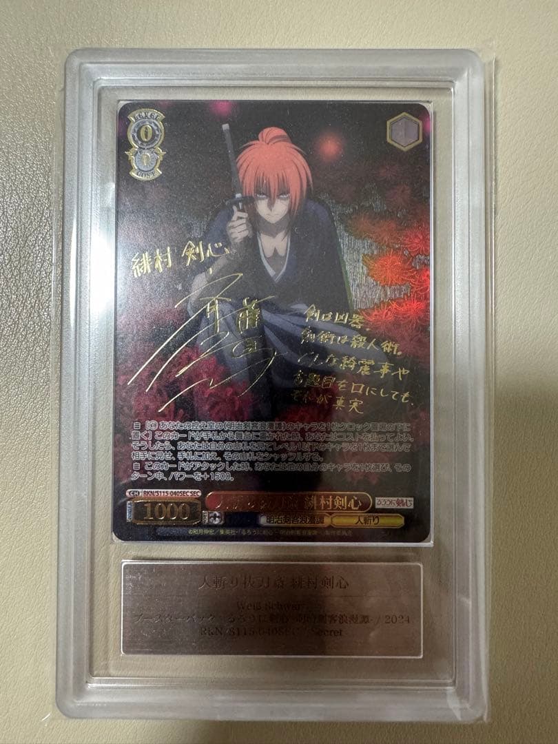 ARS10+ るろうに剣心 ヴァイス サイン 人斬り抜刀斎 緋村剣心 PSA10