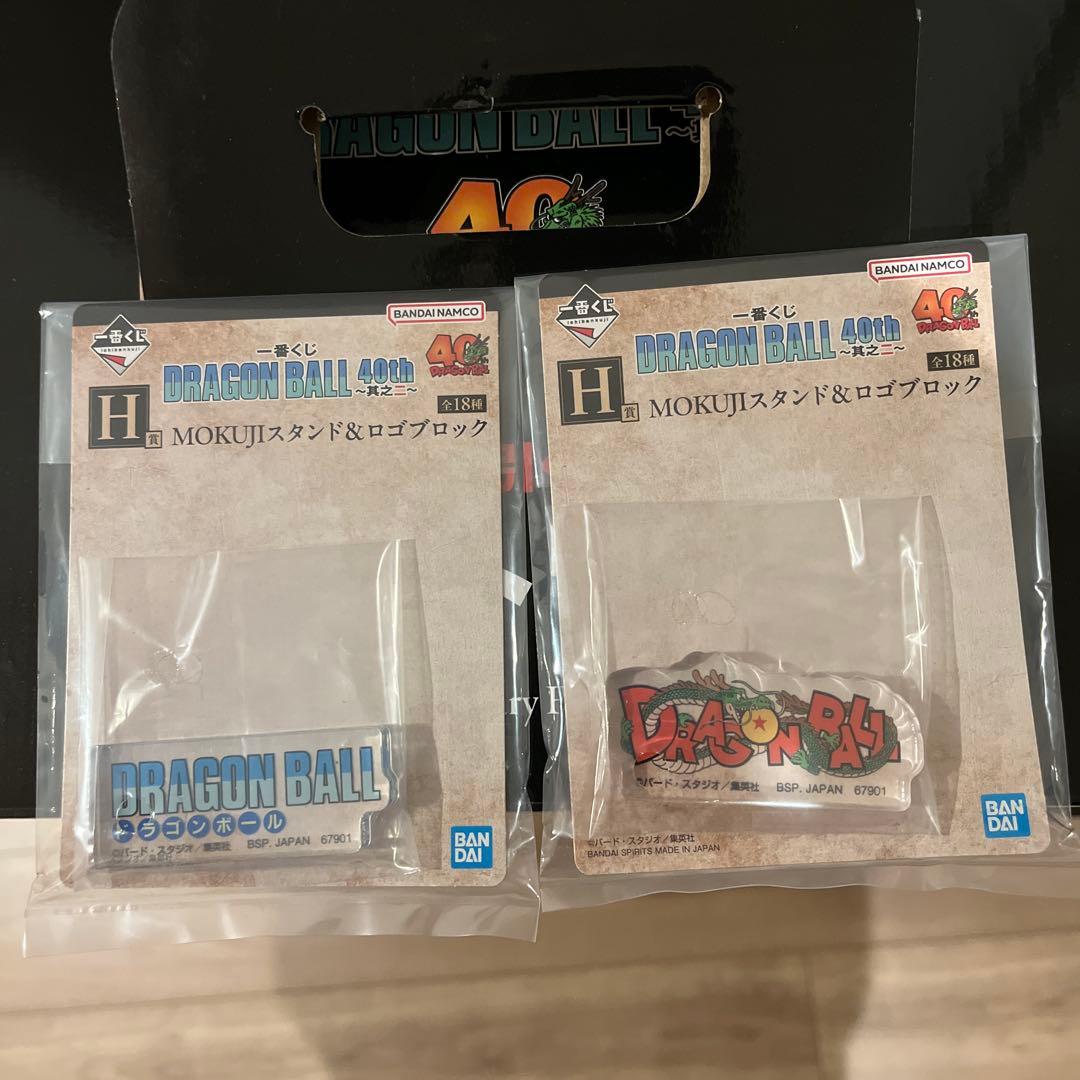 T*s様 一番くじ　ドラゴンボール40th其之ニ ABCE ラストワン　ロゴブロ