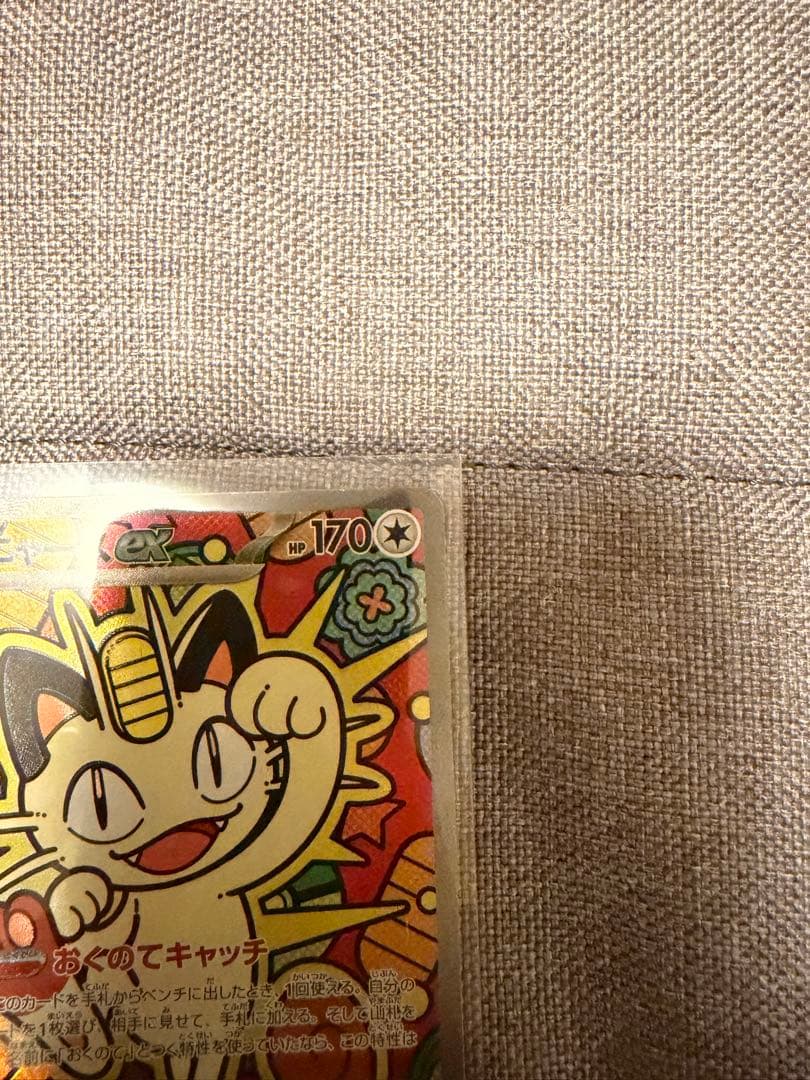 ニャースex SAR ポケモンカード ムニキスゼロ