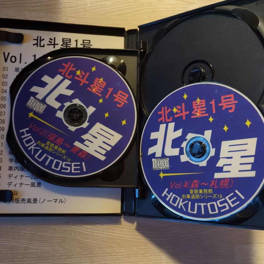 北斗星1号 列車追跡シリーズ19 DVD