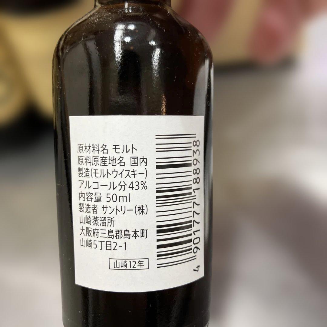 4本セット 山崎 12年 シングルモルトウイスキー 50ml ④